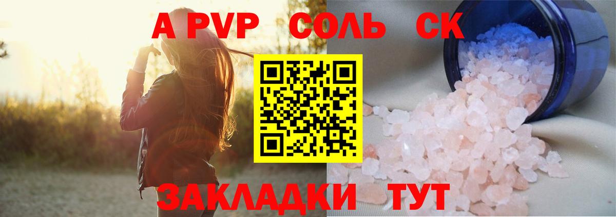 APVP крисы CK  A-PVP СК  хочу наркоту  Вход с VPN  Сургут 