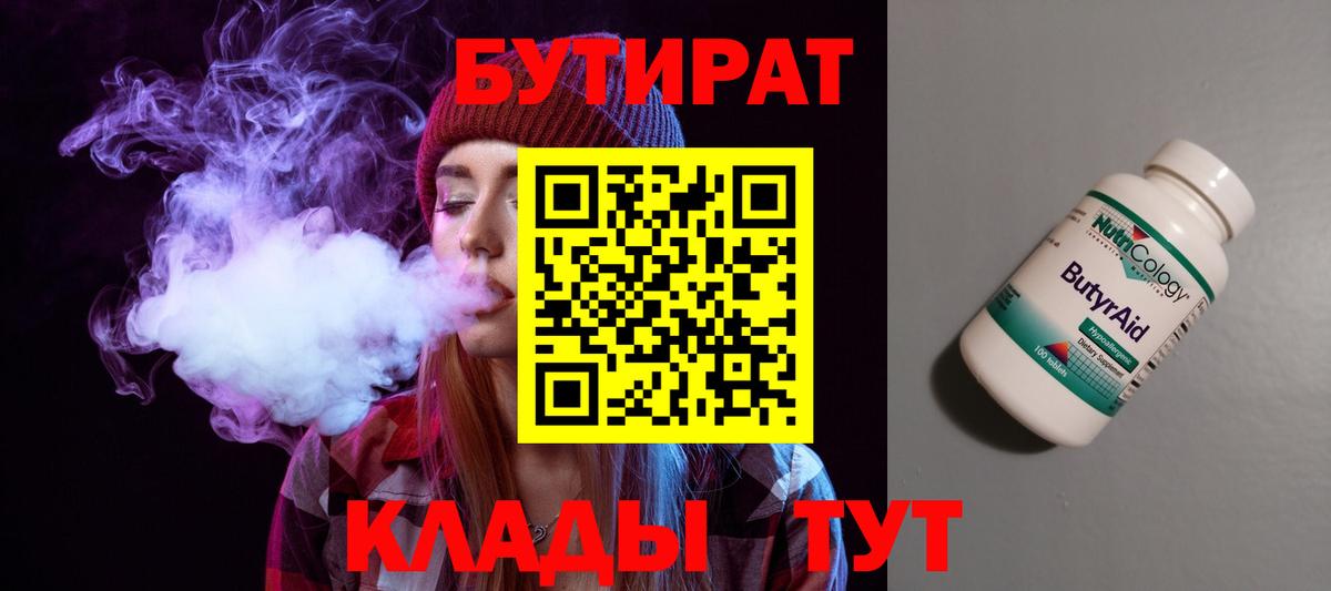 БУТИРАТ GHB  БУТИРАТ  Сургут  Вход с VPN 