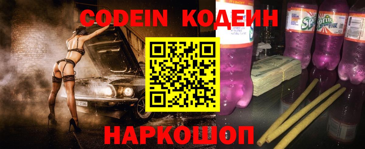 Сургут  Codein Purple Drank  Вход с VPN 